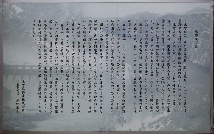 恵那峡の里　看板裏の文章
