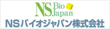 NSバイオジャパン株式会社