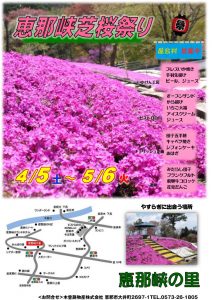 恵那峡の里芝桜祭ちらし