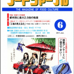 フードジャーナル6月号