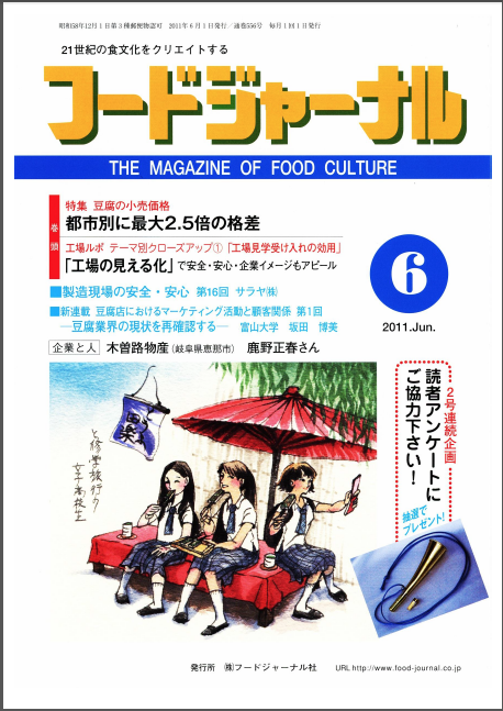 フードジャーナル6月号