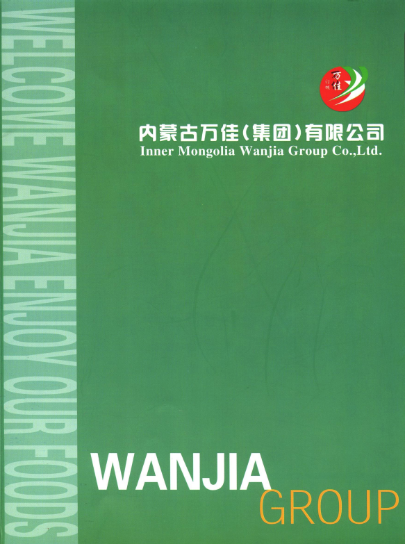 内蒙古万佳食品有限公司会社案内