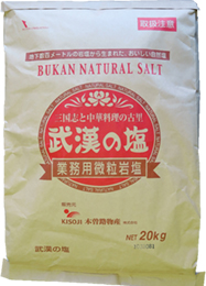 三国志と中華料理の古里　武漢の塩　業務用微粒岩塩　20kg